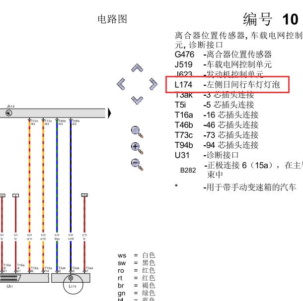 2021年大众捷达VS5 日间行车灯电路图