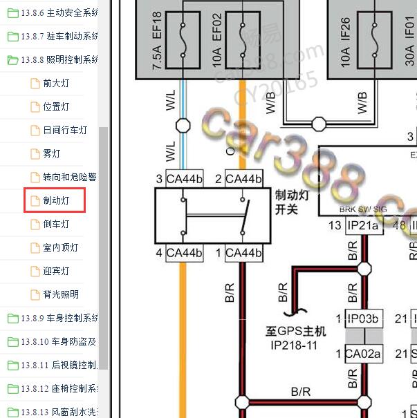 2018年吉利帝豪EV 刹车开关电路图