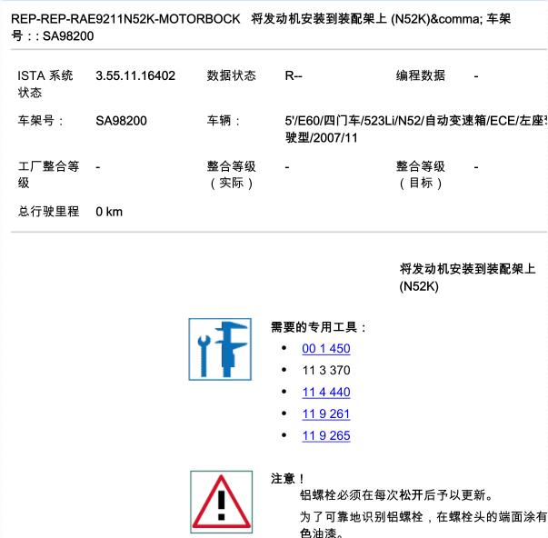 2007年宝马523Li发动机维修手册