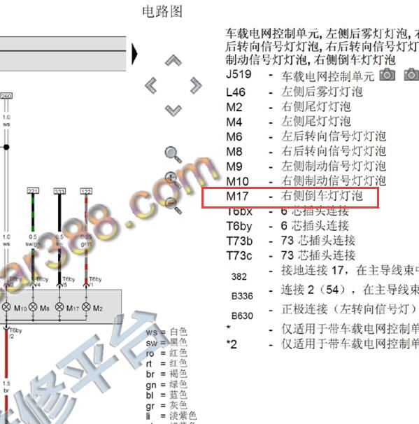 2014-2015年大众POLO 倒车灯电路图