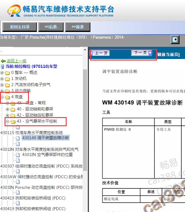 2014年保时捷帕拉梅拉悬挂系统维修手册