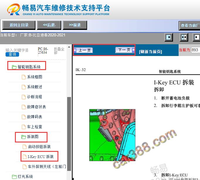 2020-2021年比亚迪秦智能钥匙拆装资料