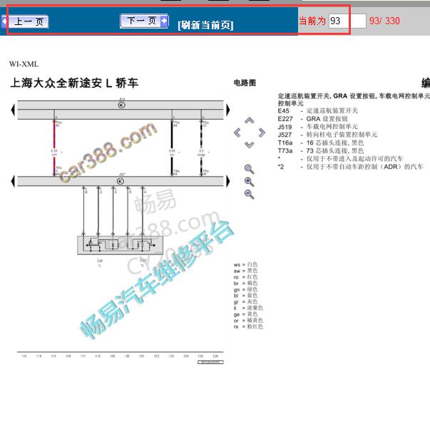 2016-2017年大众途安定速巡航电路图