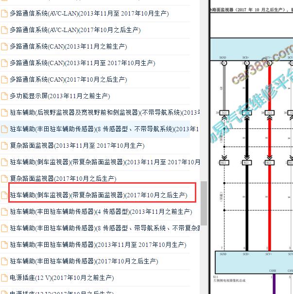 2017-2019年丰田普拉多 倒车雷达电路图