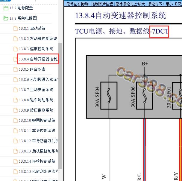 2019-2020年吉利缤越 7DCT变速箱电路图.