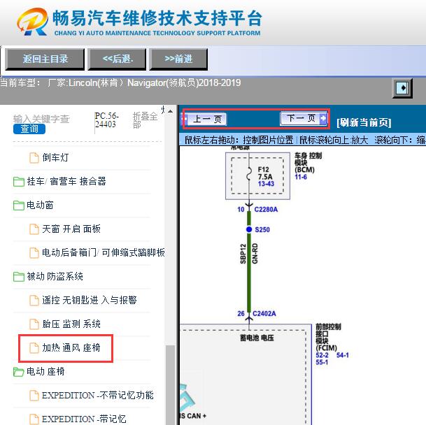 2018-2019年林肯领航员座椅加热电路图