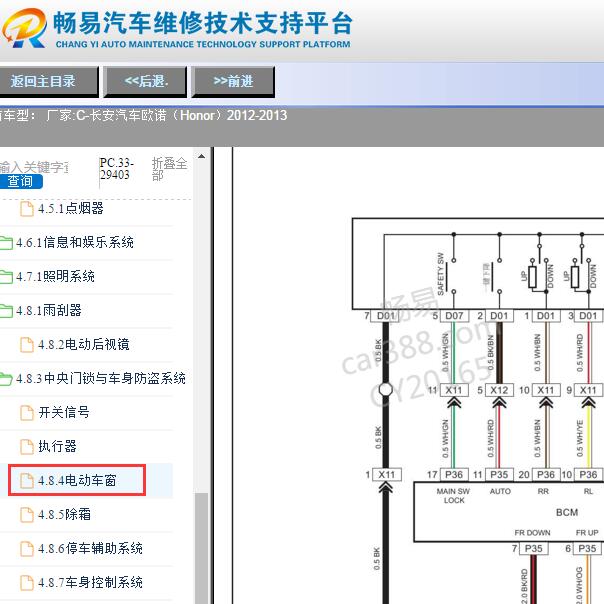 2012-2013年长安欧诺车窗电路图
