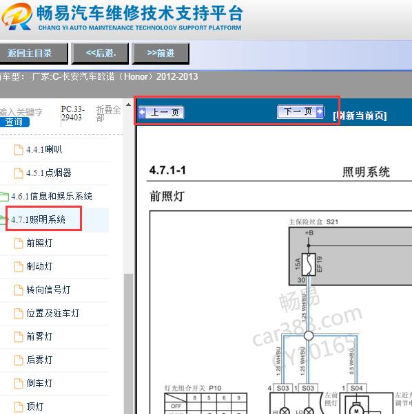 2012-2013年长安欧诺灯光电路图