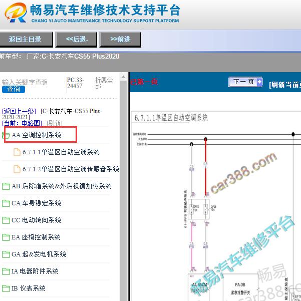 2020年长安CS55 Plus 空调电路图