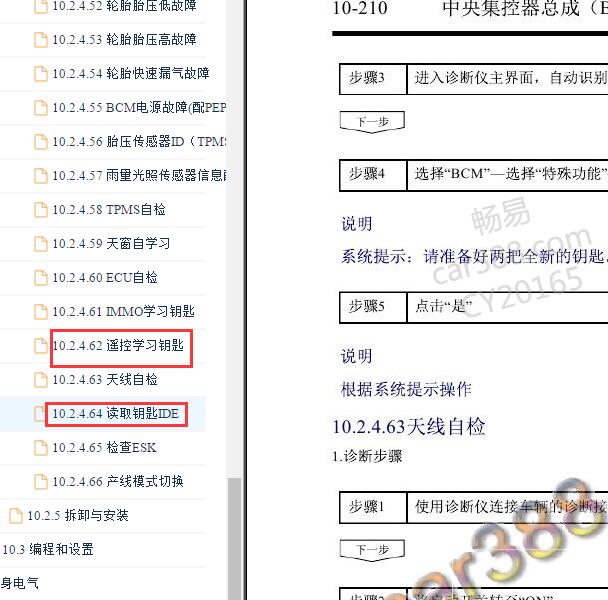 2020-2021年吉利豪越 遥控钥匙读取和匹配.