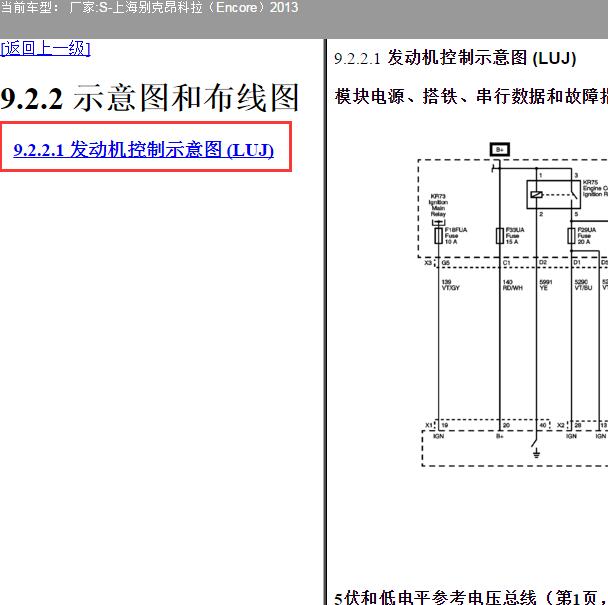 2013年别克昂科拉 发动机电路图