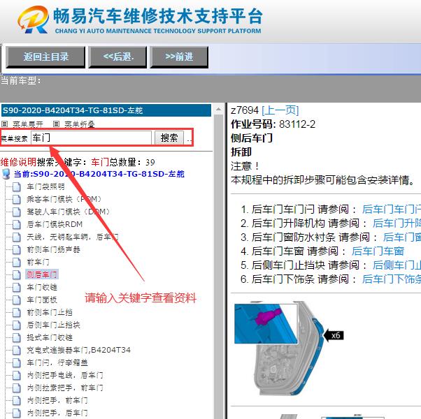 2020年沃尔沃S90  车门维修手册