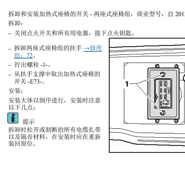 2016年大众迈特威 座椅加热开关的资料.