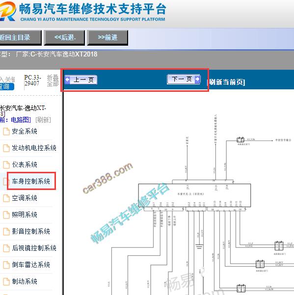 2018年长安逸动XT车窗电路图