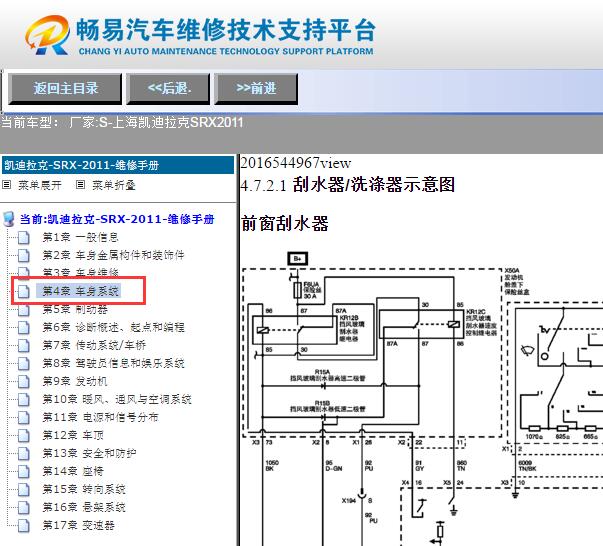 2011年凯迪拉克SRX雨刮电路图