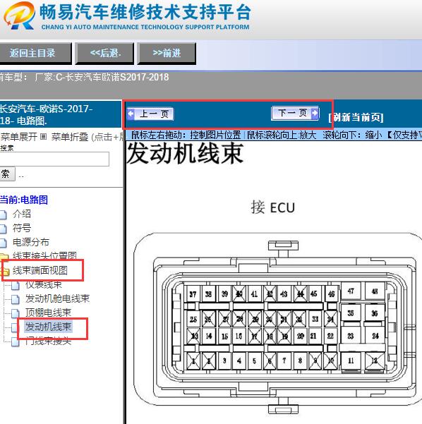 2017-2018年长安欧诺S发动机针脚图