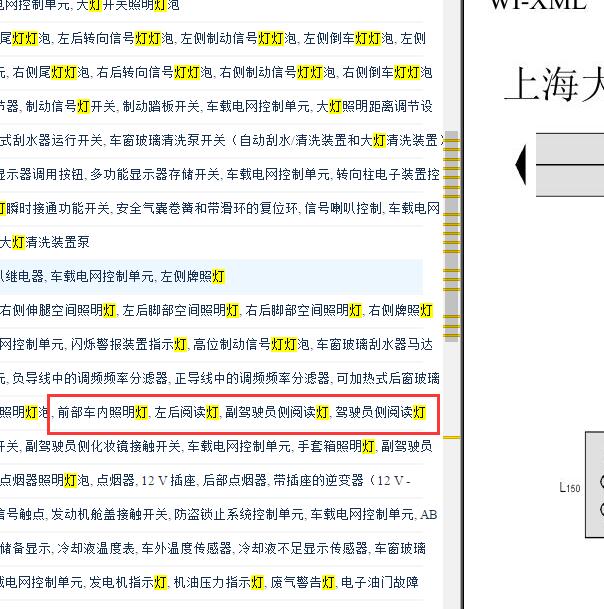 2012年大众帕萨特顶棚灯电路图
