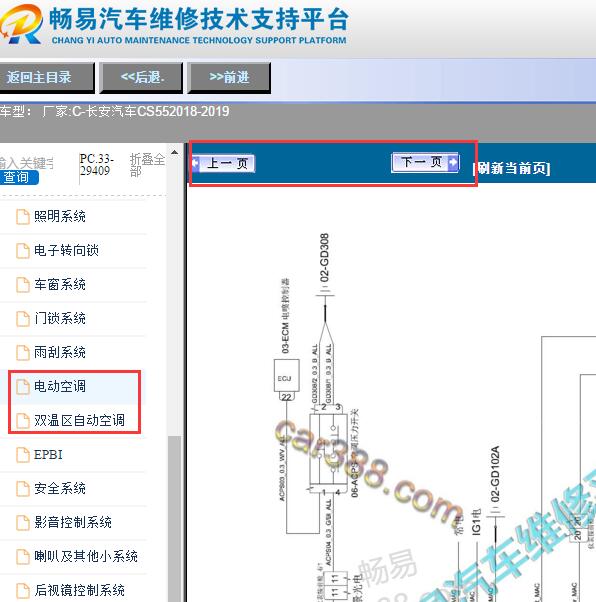 2018-2019年长安CS55空调电路图
