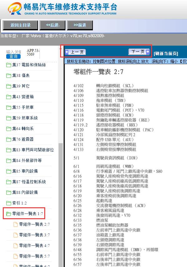 2009年沃尔沃S80  元件代码