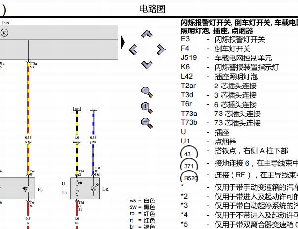 2016年大众朗逸倒车灯开关电路图