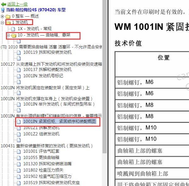 2013年保时捷帕拉梅拉发动机扭矩