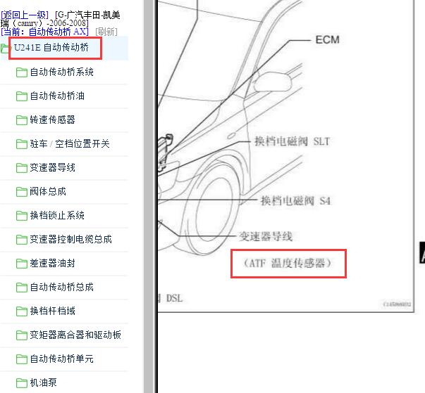 2008年丰田凯美瑞变速箱油温传感器维修手册