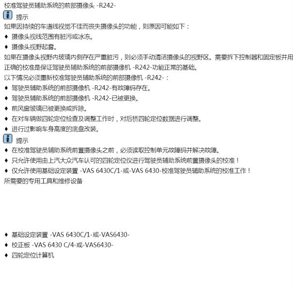 2021年大众ID 6 X驾驶辅助校准