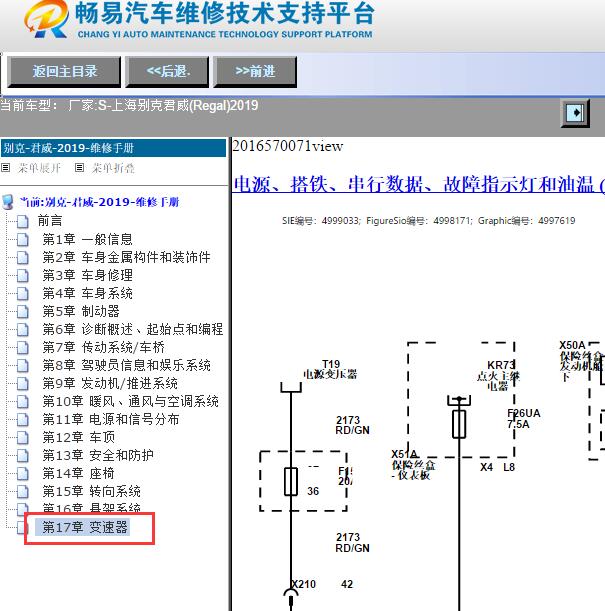 2019年上海别克-君威(Regal)变速箱电路图