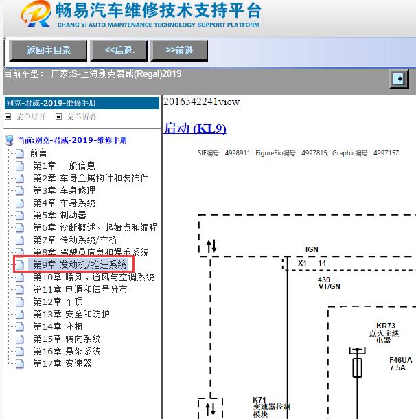 2019年上海别克-君威(Regal)运行/起动电路图