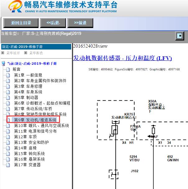 2019年上海别克-君威(Regal)发动机电路图