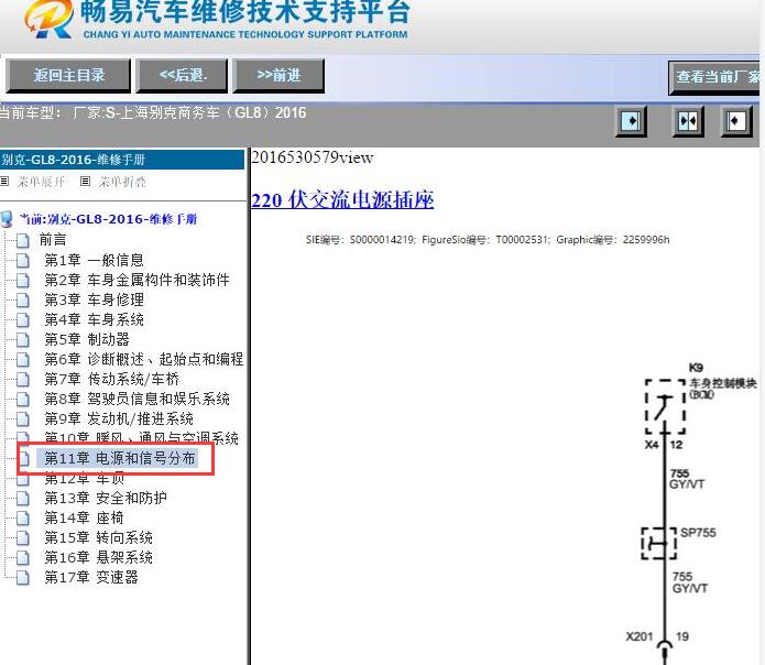 2016年上海别克-商务车（GL8）电源模块电路图