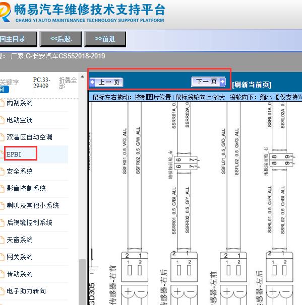 2018-2019年长安CS55 ABS电路图