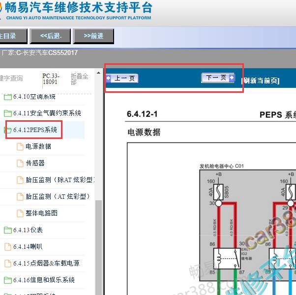 2017年长安CS55智能系统电路图