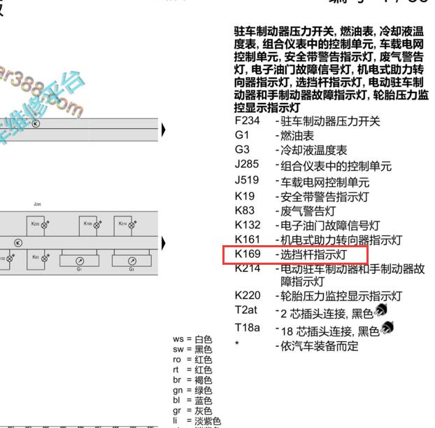 2020年大众朗逸档位灯电路图