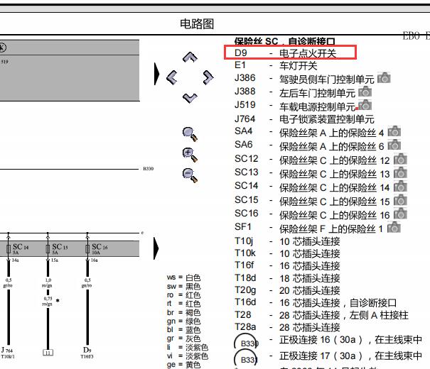 2007年大众迈腾点火开关电路图