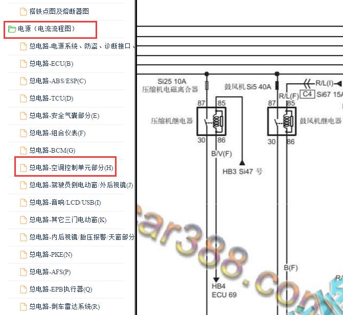 2013年奔腾X80空调继电器电路图