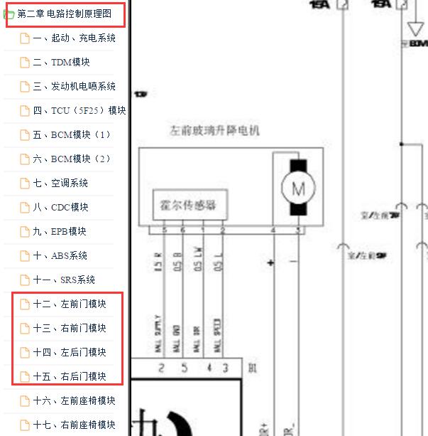 2010年奇瑞瑞麒G6玻璃升降电路图