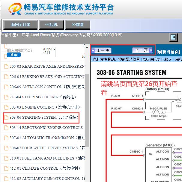 2006-2009年路虎发现3起动机电路图