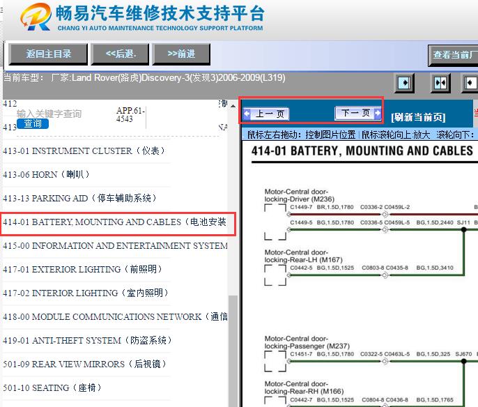 2006-2009年路虎发现3保险丝继电器电路图