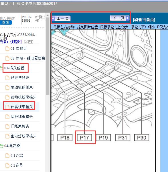 2017年长安CS55天线位置