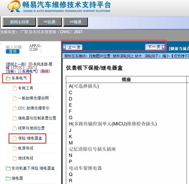 2007年本田思域保险继电器位置