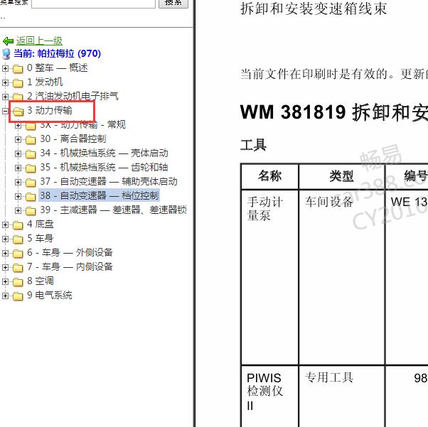 2013年保时捷帕拉梅拉 变速箱维修手册
