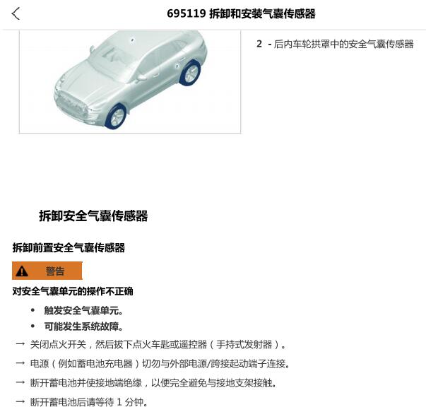 2017年保时捷迈凯安全气囊碰撞传感器位置
