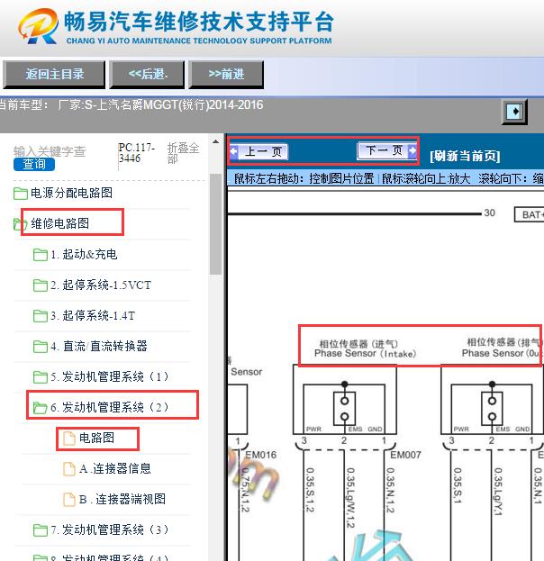 2014-2016年名爵锐行GT发动机凸轮轴位置传感器电路图