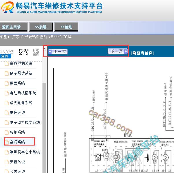 2014年长安逸动（Eado）空调系统电路图