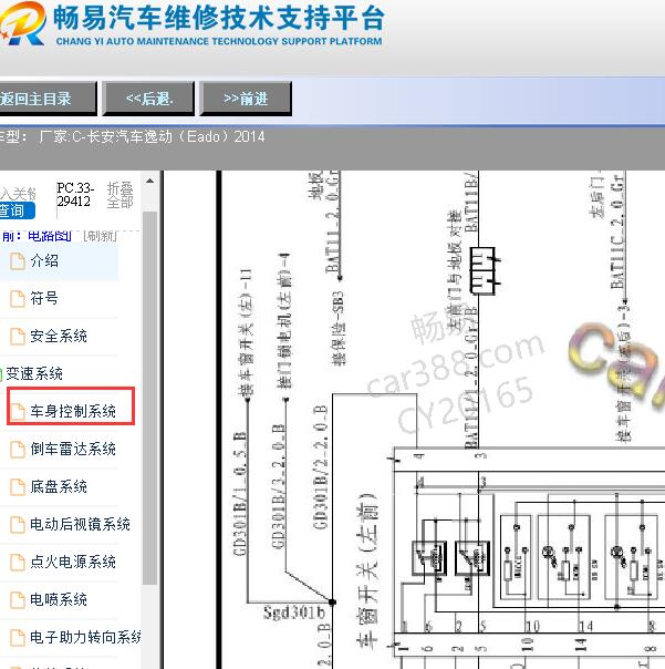 2014年长安逸动（Eado）车窗电路图