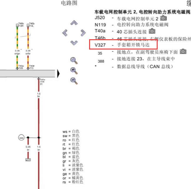 2013年奥迪Q7副驾驶储物箱电路图