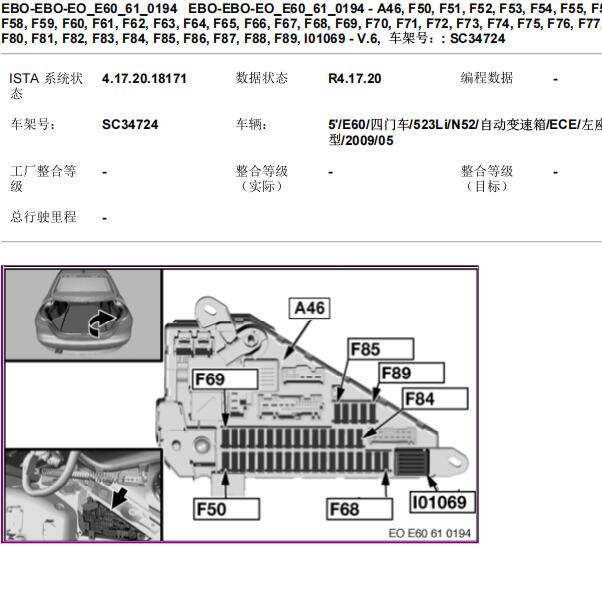 2009年宝马523Li后备箱保险丝位置及电路图