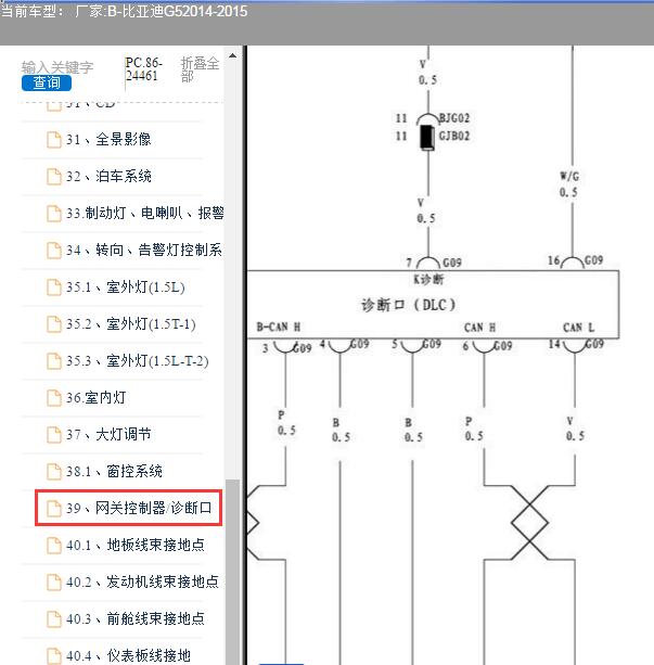 2014年比亚迪G5 OBD电路图