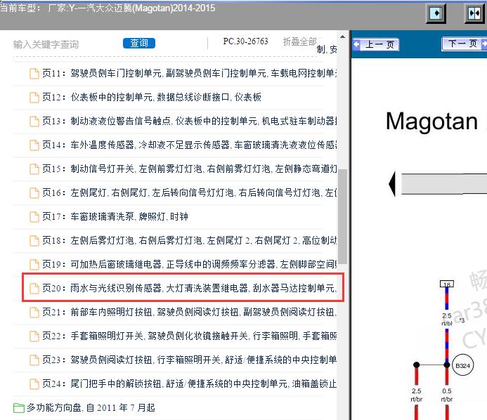 2015年大众迈腾雨刷喷水电机电路图